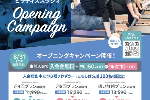 クラブピラティス：8/31までの期間限定オープニングキャンペーン開催