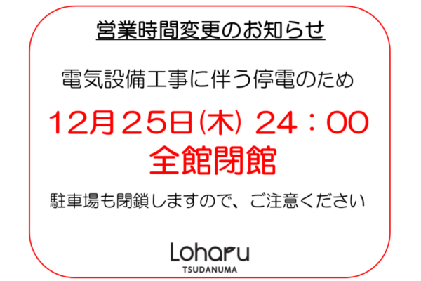 【お知らせ】営業時間変更のお知らせ