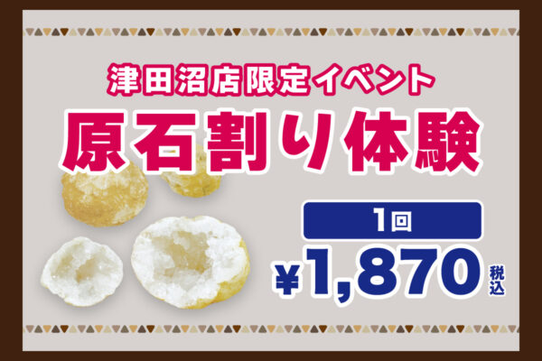 The Power Spot：原石割り体験のお知らせ