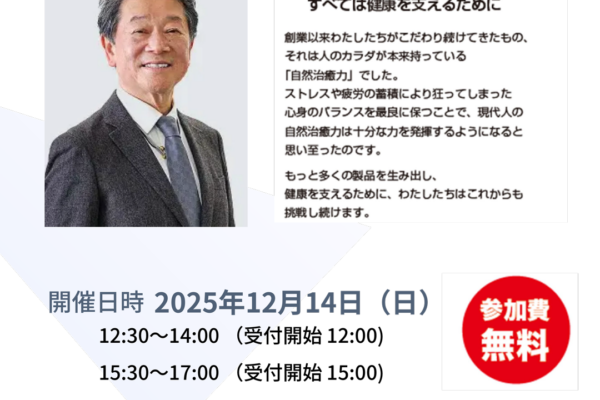 ファイテンショップ：ファイテン株式会社 代表取締役 平田好宏講演会