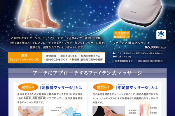 ファイテンショップ：【新春ソラーチキャンペーン】開催！