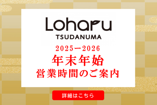 年末年始営業時間のご案内