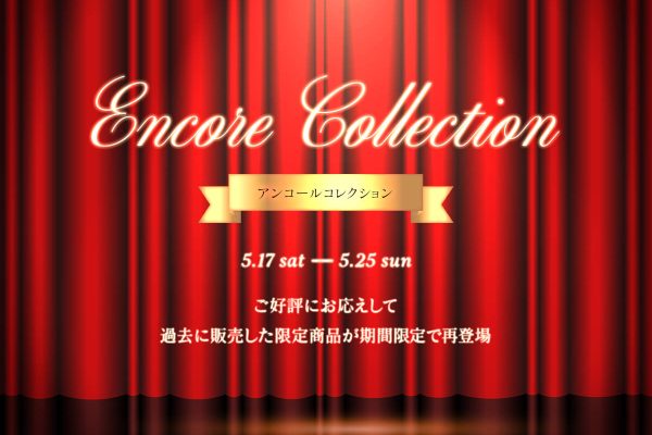 The Power Spot：アンコールコレクション開催のご案内