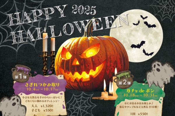 The Power Spot：ハロウィンイベント開催！