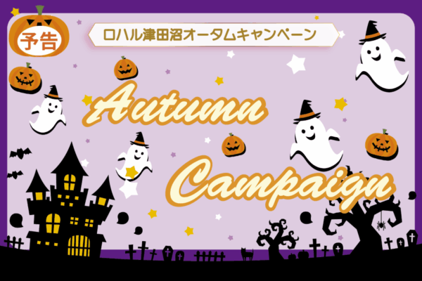 Loharu津田沼　Autumn Fair