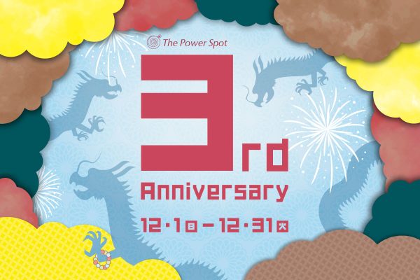 The Power Spot：3rd Anniversaryイベントのご案内