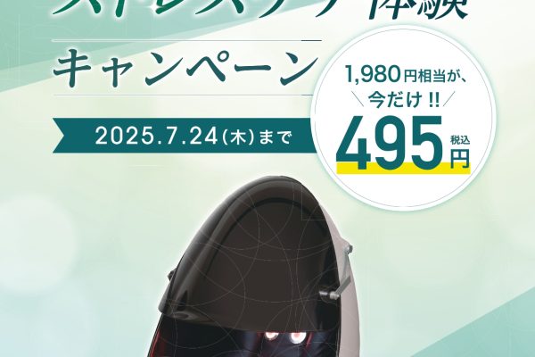 ファイテンショップ：ストレスケア体験キャンペーン
