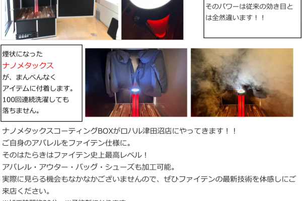 ファイテンショップ：ナノメタックスコーティングイベント開催