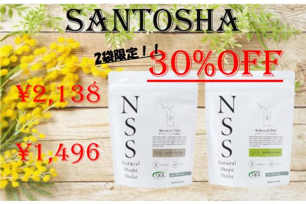 溶岩スタジオ サントーシャ：NSSプロテインを30%割引で販売